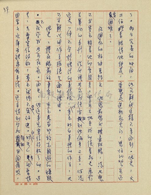 錦繡前程(民國六十四國中教師小說創作得獎作品)藏品圖，第38張