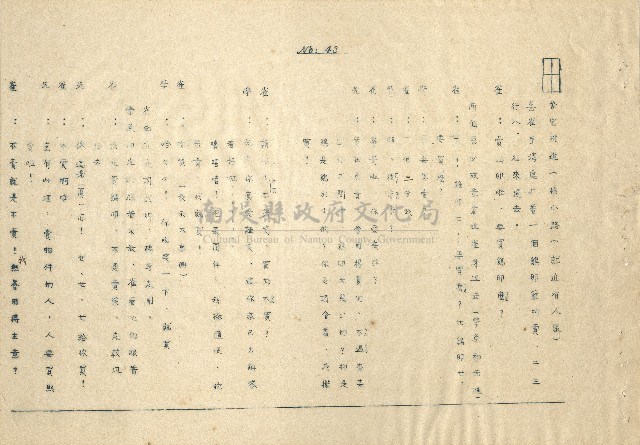 「邱妄舍」劇本(完整版)藏品圖，第38張