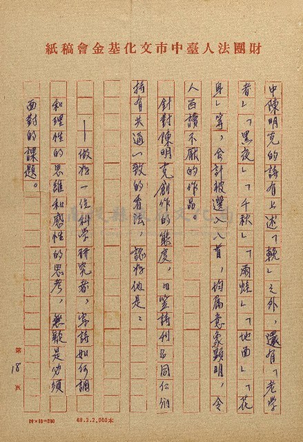 讀史的歲月－看陳明克詩集藏品圖，第18張