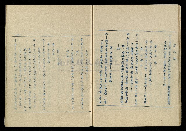 「再世姻緣」劇本(油印本)藏品圖，第18張