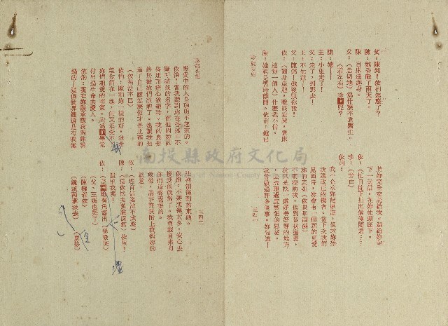 珍妮表姐(電視劇本校對稿)藏品圖，第18張