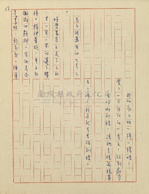 杜鵑花盛開的時候(電視劇本)藏品圖，第18張
