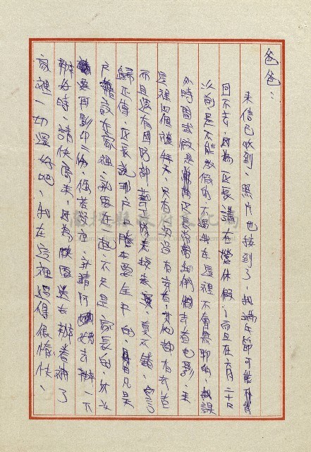雄兒的來信藏品圖，第18張