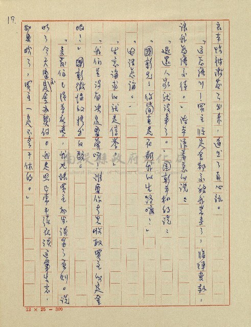 錦繡前程(民國六十四國中教師小說創作得獎作品)藏品圖，第18張