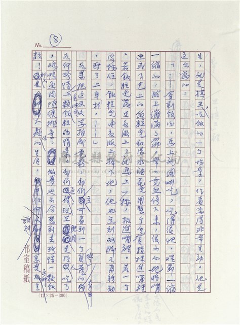 讀「棋王」的心得和感想藏品圖，第8張