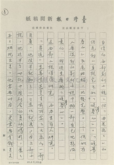 王林渡（姜貴）先生事略藏品圖，第8張