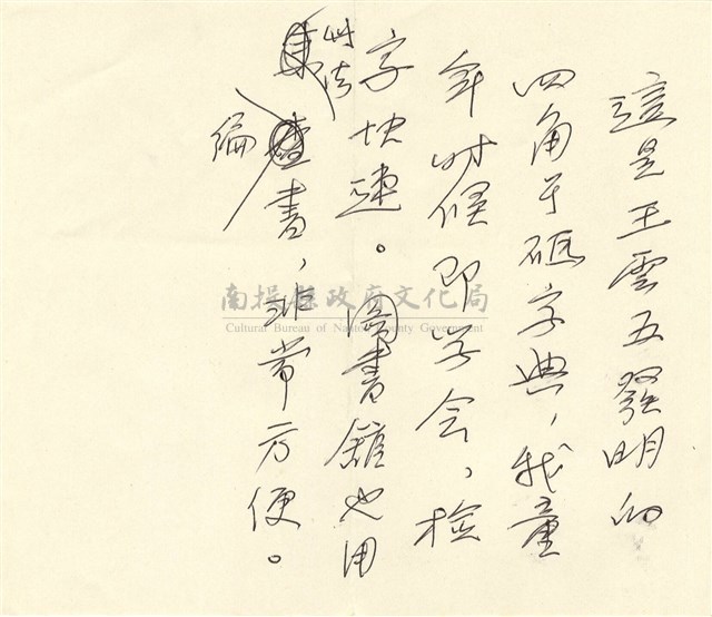 四角號碼字典藏品圖，第8張