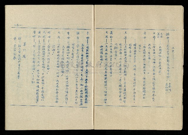「再世姻緣」劇本(油印本)藏品圖，第8張
