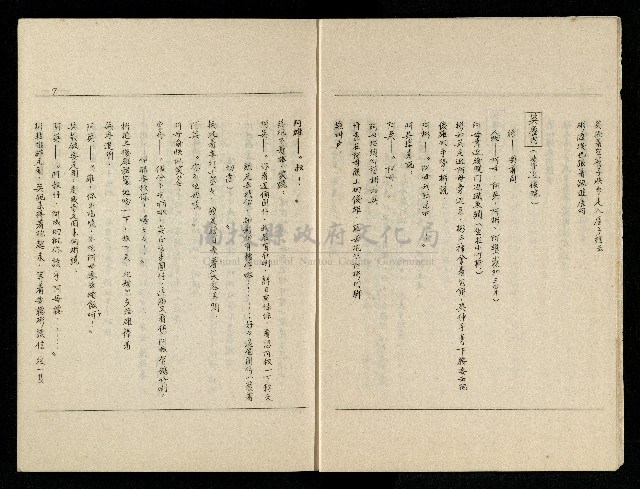 「生死門」劇本藏品圖，第8張