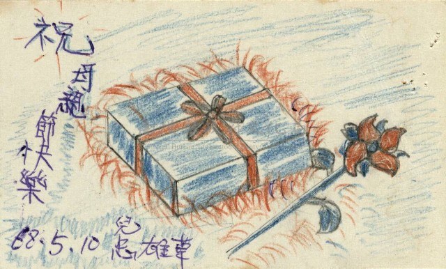 雄兒的來信藏品圖，第8張