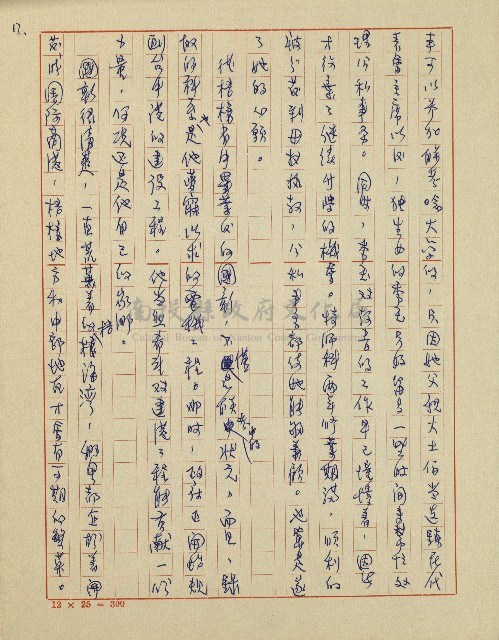 錦繡前程(民國六十四國中教師小說創作得獎作品)藏品圖，第8張