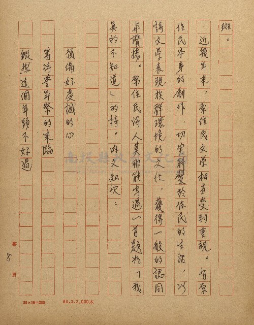 抵抗政治污染的詩心藏品圖，第8張