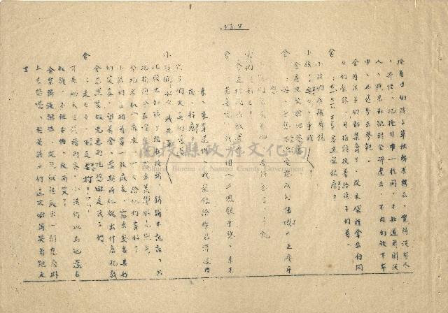 「邱妄舍」劇本(完整版)藏品圖，第8張