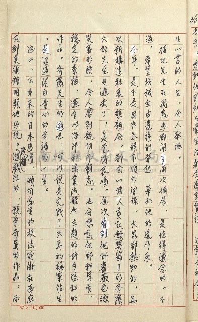 何德來 《我的路》藏品圖，第208張