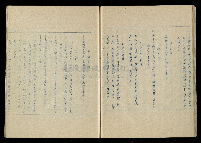 「再世姻緣」劇本(油印本)藏品圖，第48張