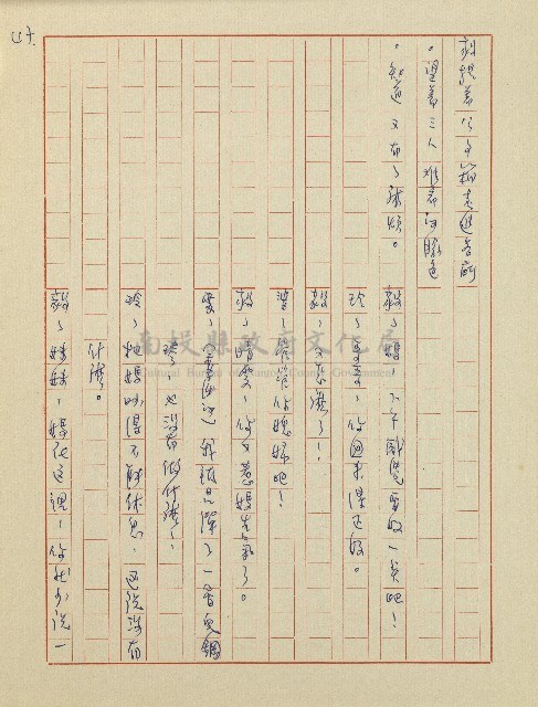 杜鵑花盛開的時候(電視劇本)藏品圖，第48張