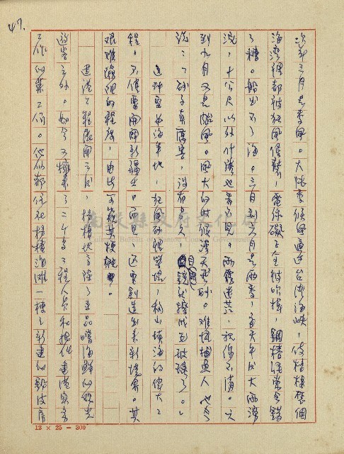 錦繡前程(民國六十四國中教師小說創作得獎作品)藏品圖，第48張