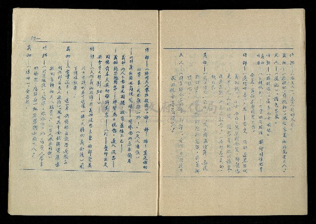 「再世姻緣」劇本(油印本)藏品圖，第58張