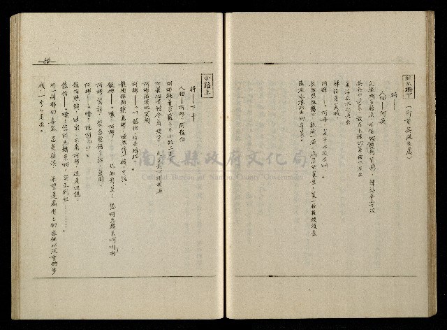 「生死門」劇本藏品圖，第58張