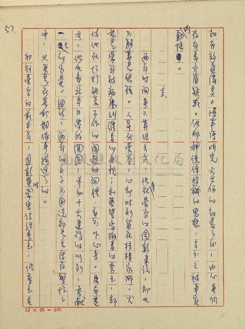 錦繡前程(民國六十四國中教師小說創作得獎作品)藏品圖，第58張