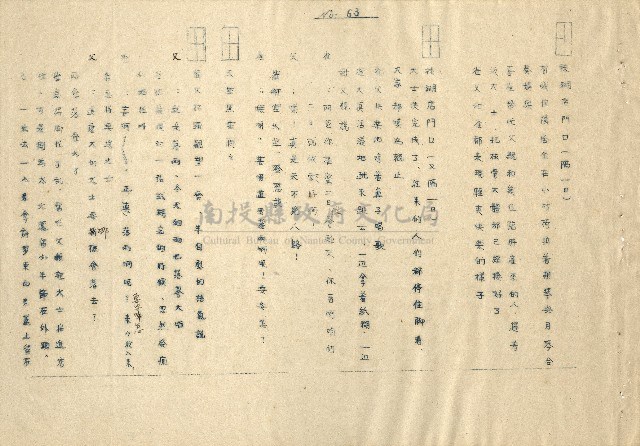 「邱妄舍」劇本(完整版)藏品圖，第58張