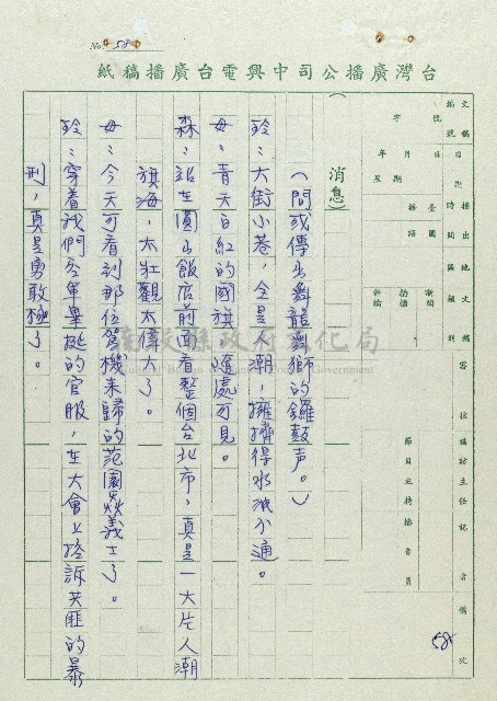 萬眾歡騰藏品圖，第58張