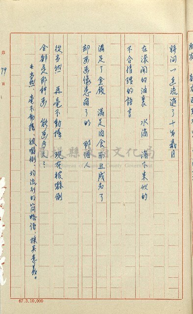 何德來 《我的路》藏品圖，第98張