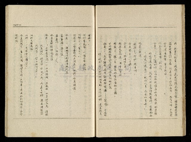「生死門」劇本藏品圖，第28張