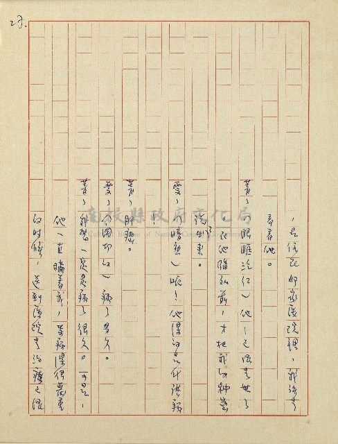 杜鵑花盛開的時候(電視劇本)藏品圖，第28張