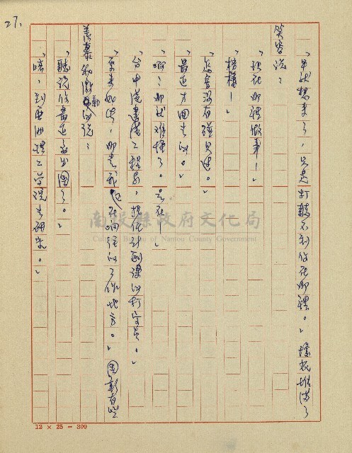 錦繡前程(民國六十四國中教師小說創作得獎作品)藏品圖，第28張