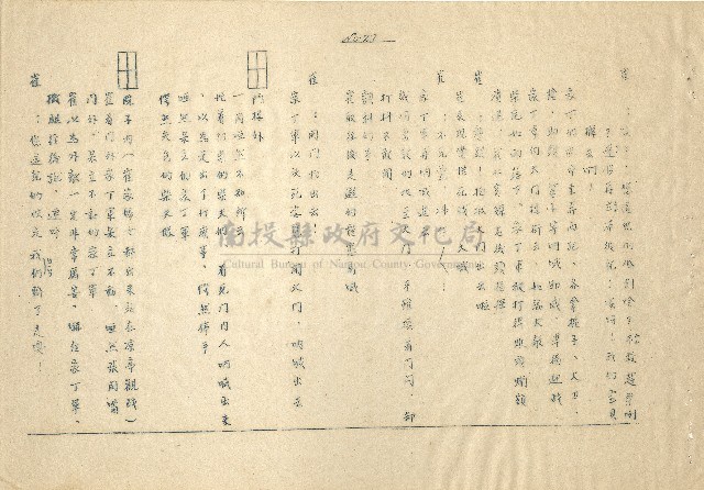 「邱妄舍」劇本(完整版)藏品圖，第28張