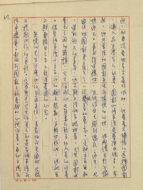 錦繡前程(民國六十四國中教師小說創作得獎作品)藏品圖，第68張