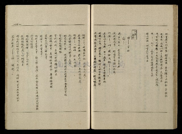 「生死門」劇本藏品圖，第77張