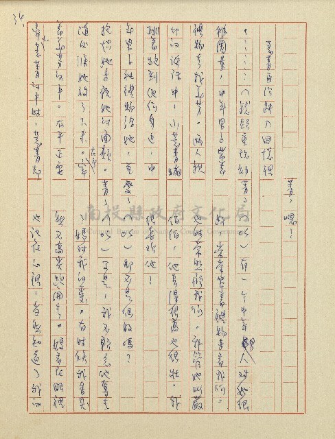 杜鵑花盛開的時候(電視劇本)藏品圖，第37張