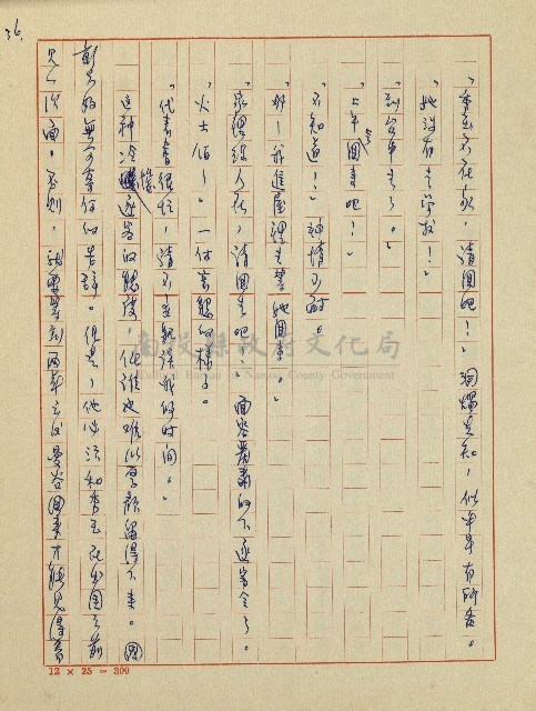 錦繡前程(民國六十四國中教師小說創作得獎作品)藏品圖，第37張