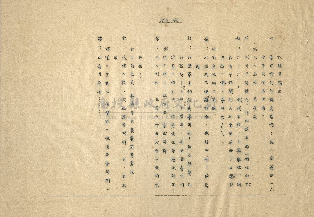 「邱妄舍」劇本(完整版)藏品圖，第37張