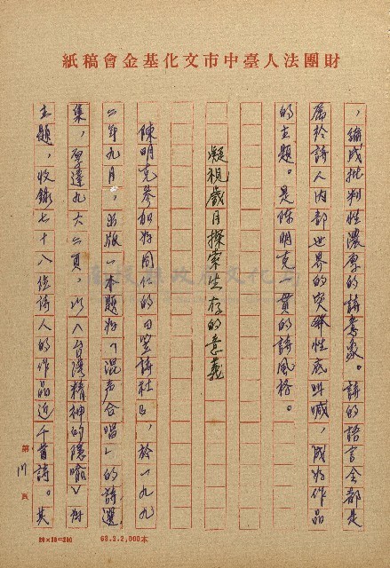 讀史的歲月－看陳明克詩集藏品圖，第17張