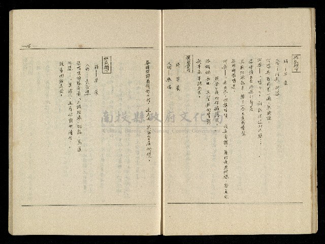 「生死門」劇本藏品圖，第17張