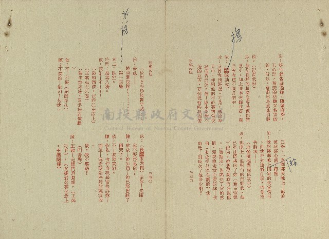 珍妮表姐(電視劇本校對稿)藏品圖，第17張