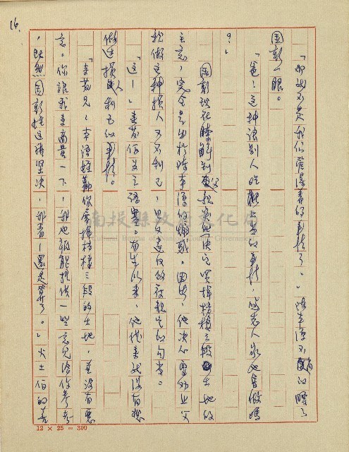 錦繡前程(民國六十四國中教師小說創作得獎作品)藏品圖，第17張