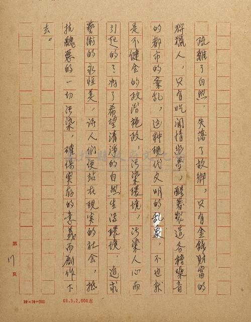 抵抗政治污染的詩心藏品圖，第17張