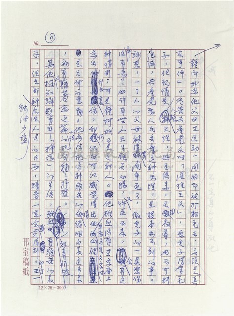 讀「棋王」的心得和感想藏品圖，第7張