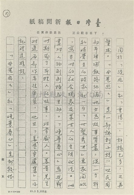 王林渡（姜貴）先生事略藏品圖，第7張