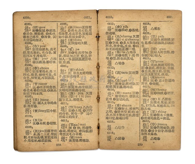 四角號碼字典藏品圖，第7張