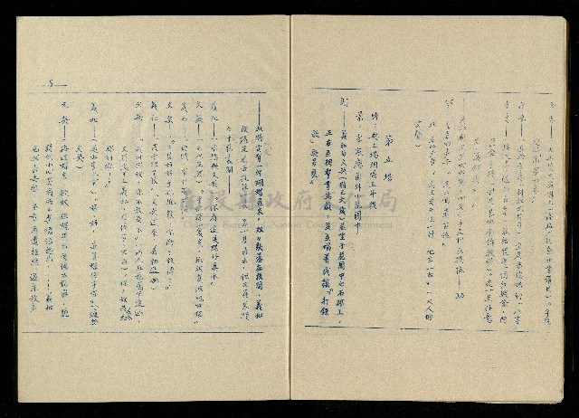 「再世姻緣」劇本(油印本)藏品圖，第7張