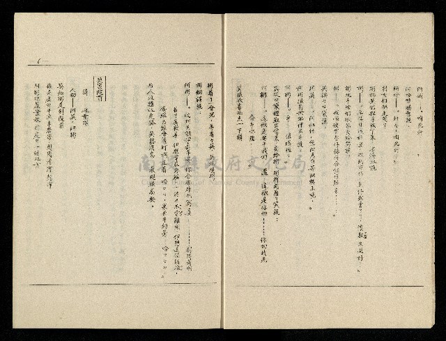 「生死門」劇本藏品圖，第7張