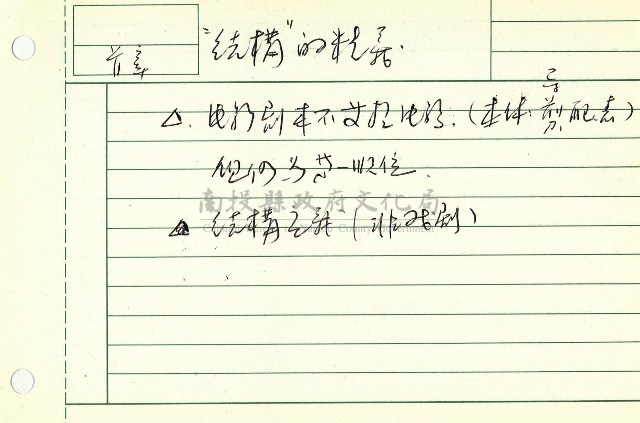 戲劇結構類型藏品圖，第7張