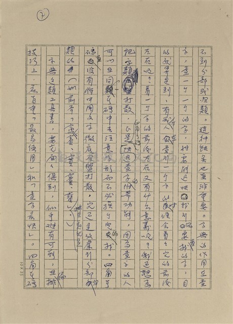 也談「梅遜字典」和「四角號碼字典」藏品圖，第7張
