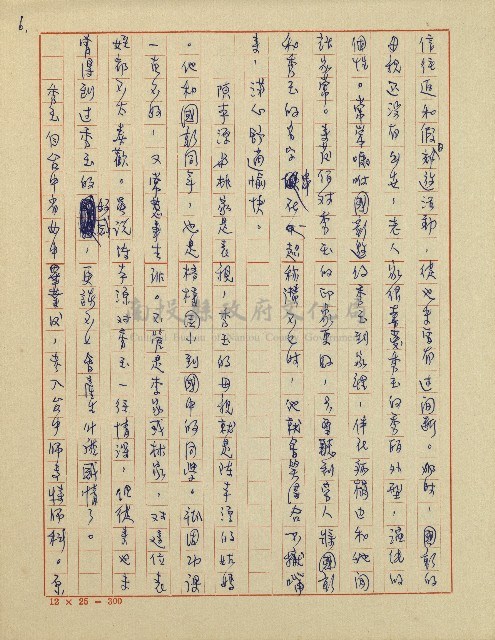錦繡前程(民國六十四國中教師小說創作得獎作品)藏品圖，第7張