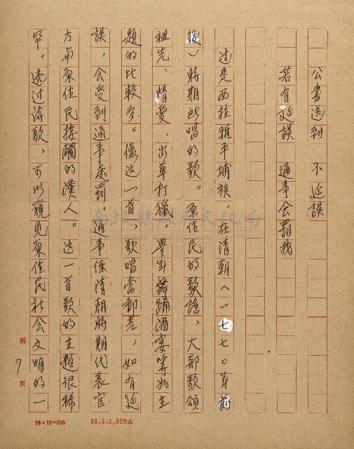 抵抗政治污染的詩心藏品圖，第7張